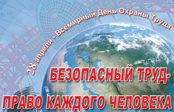 ohrana_truda