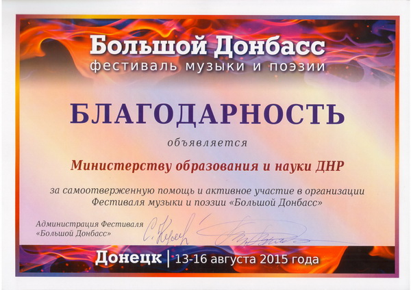 blagodarn_big_donbass